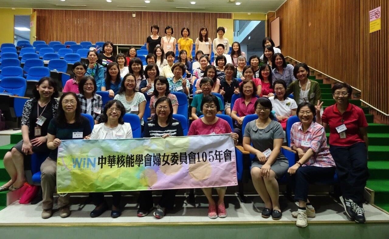 中華民國核能學會婦女委員會105年年會會務報告